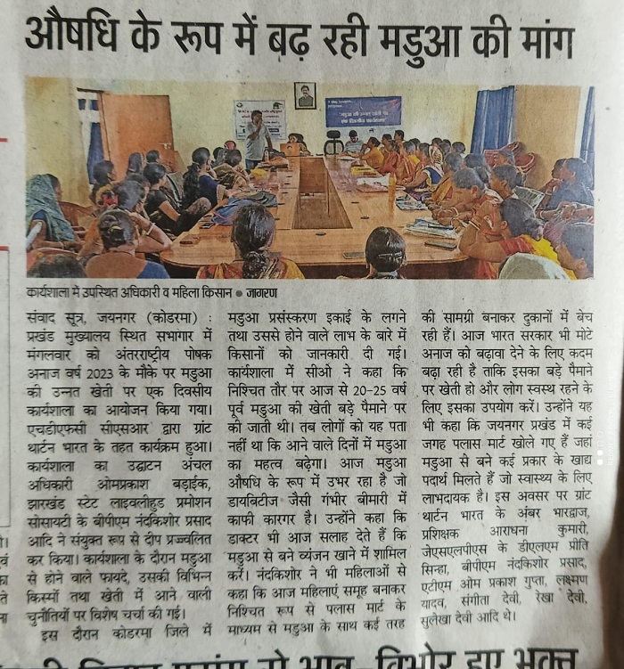 ATMA Koderma