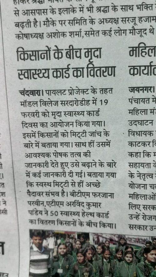ATMA Koderma