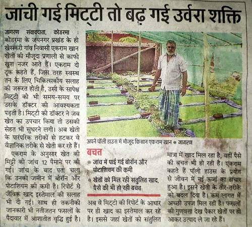 ATMA Koderma