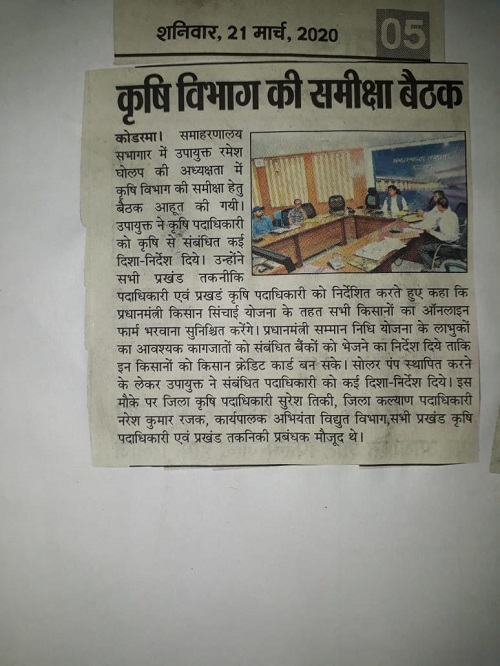 ATMA Koderma