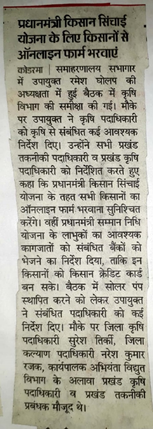 ATMA Koderma