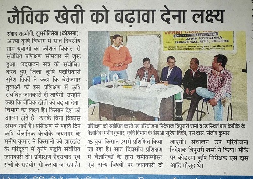ATMA Koderma