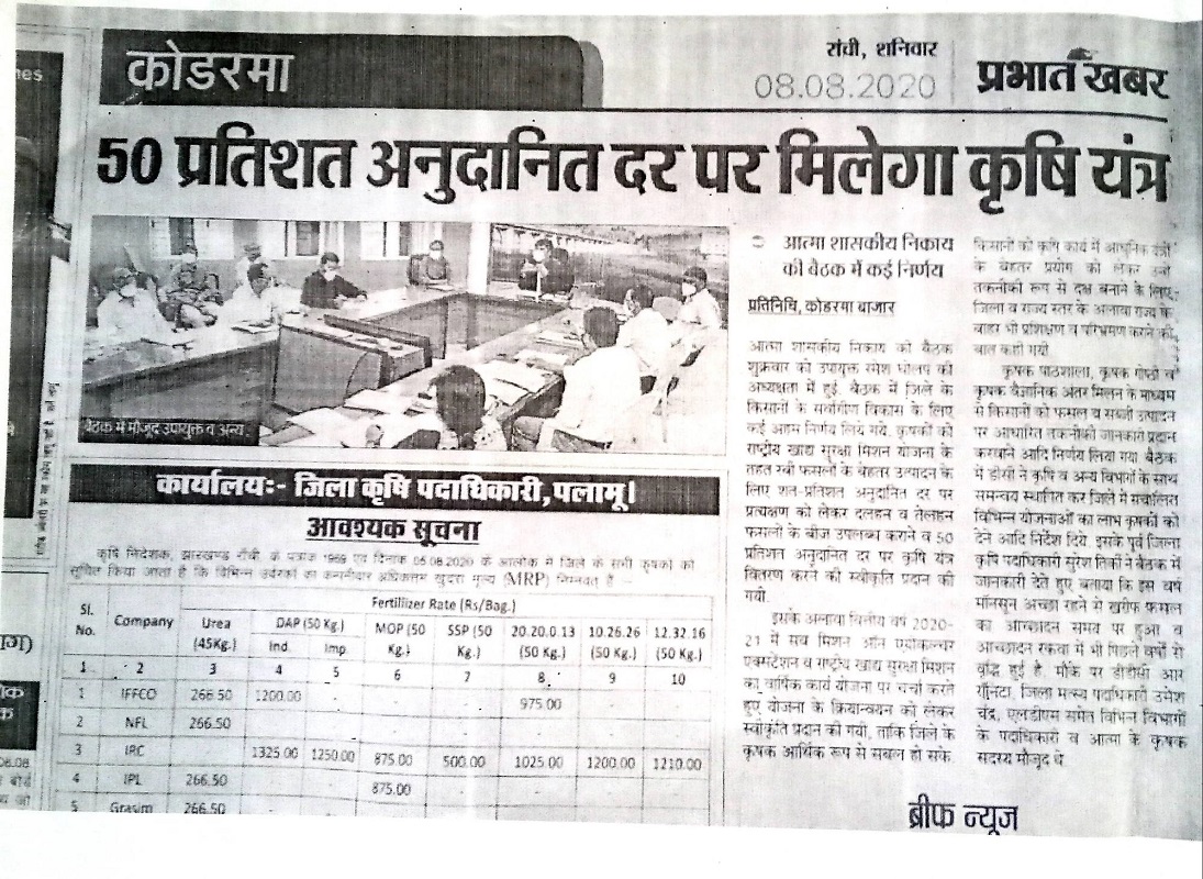 ATMA Koderma