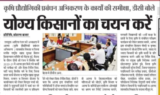 ATMA Koderma