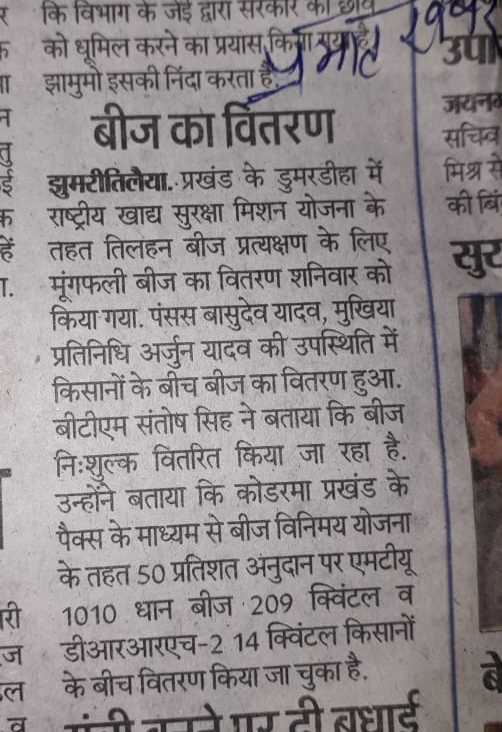 ATMA Koderma