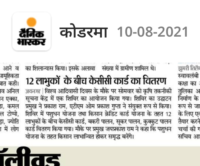 ATMA Koderma