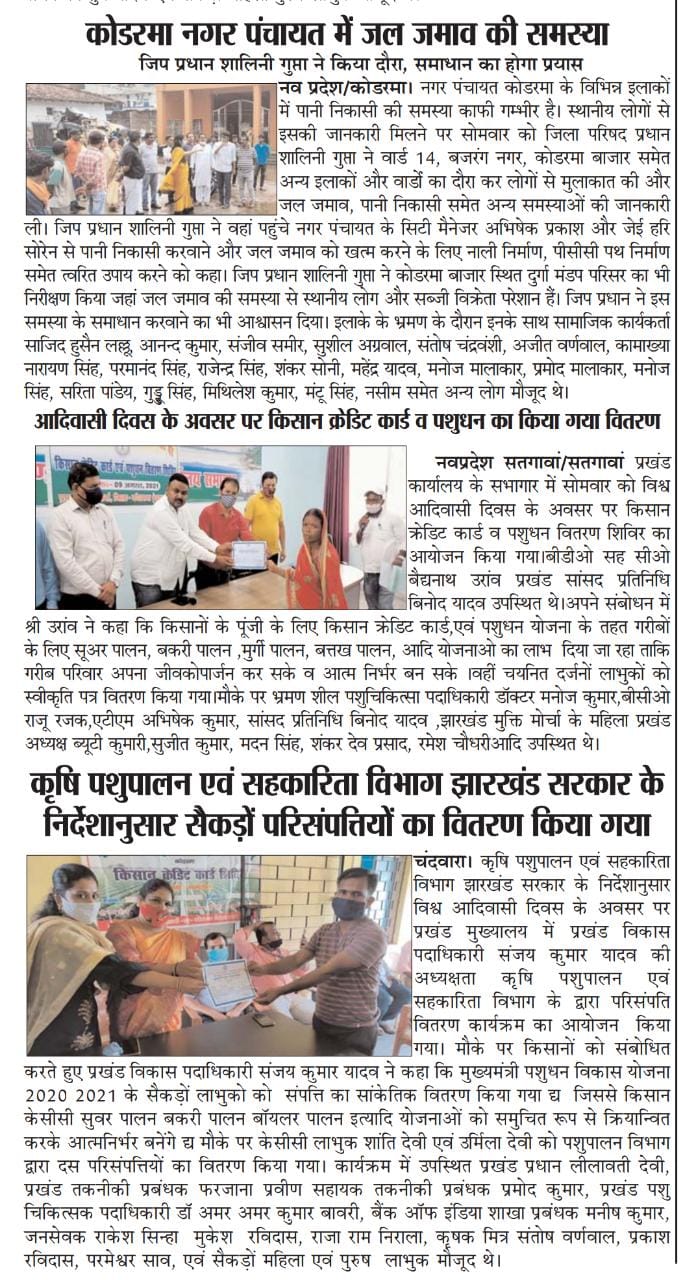 ATMA Koderma