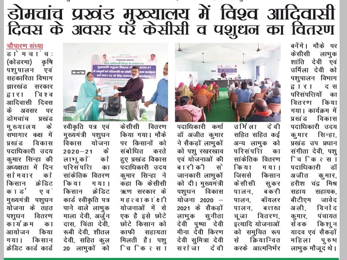 ATMA Koderma