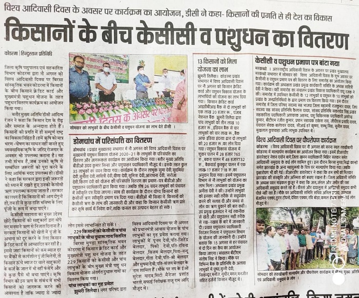 ATMA Koderma