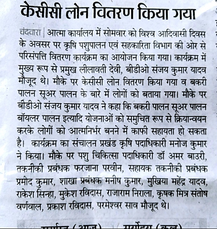 ATMA Koderma