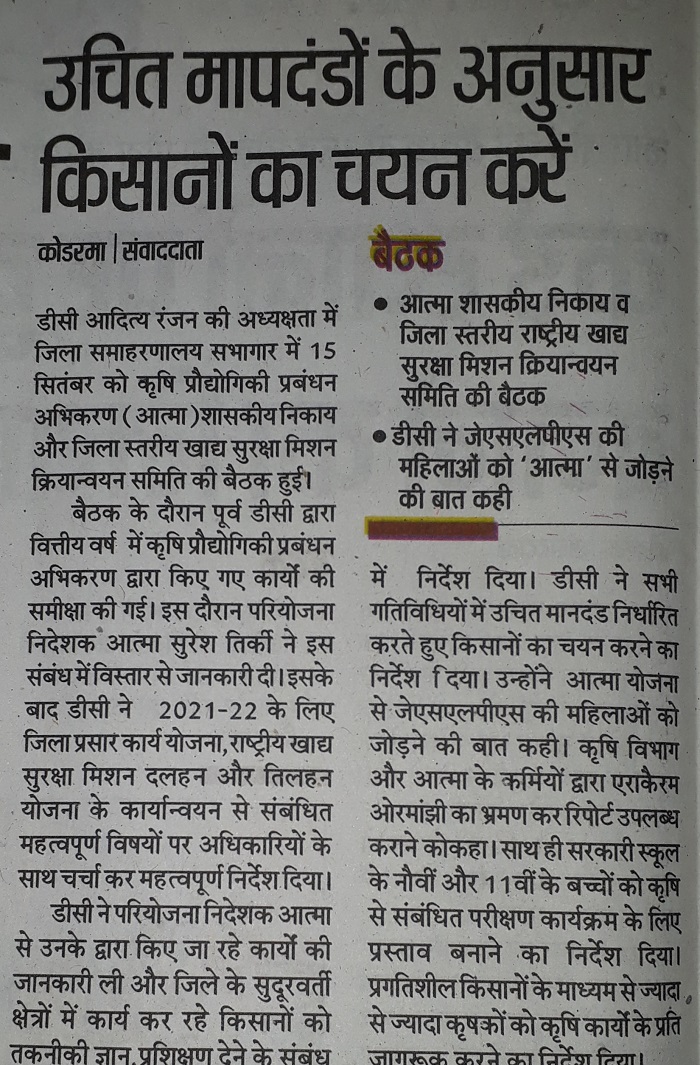ATMA Koderma