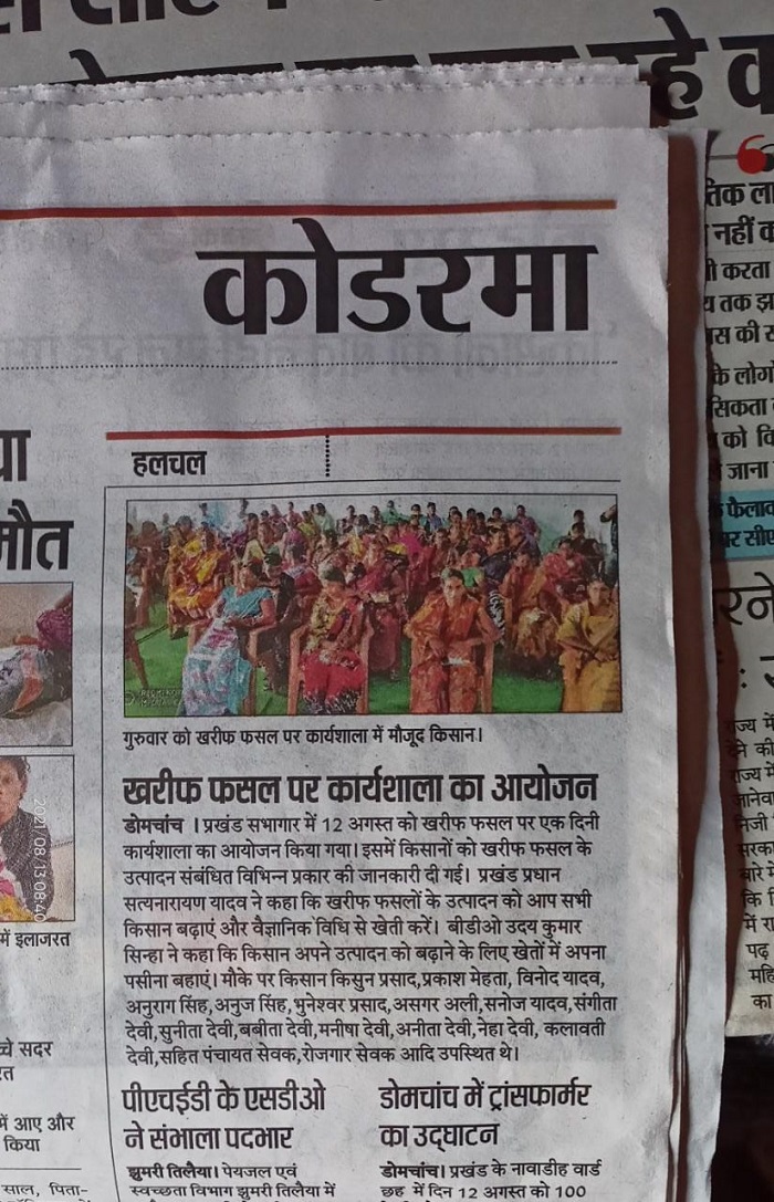 ATMA Koderma