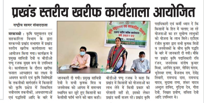 ATMA Koderma