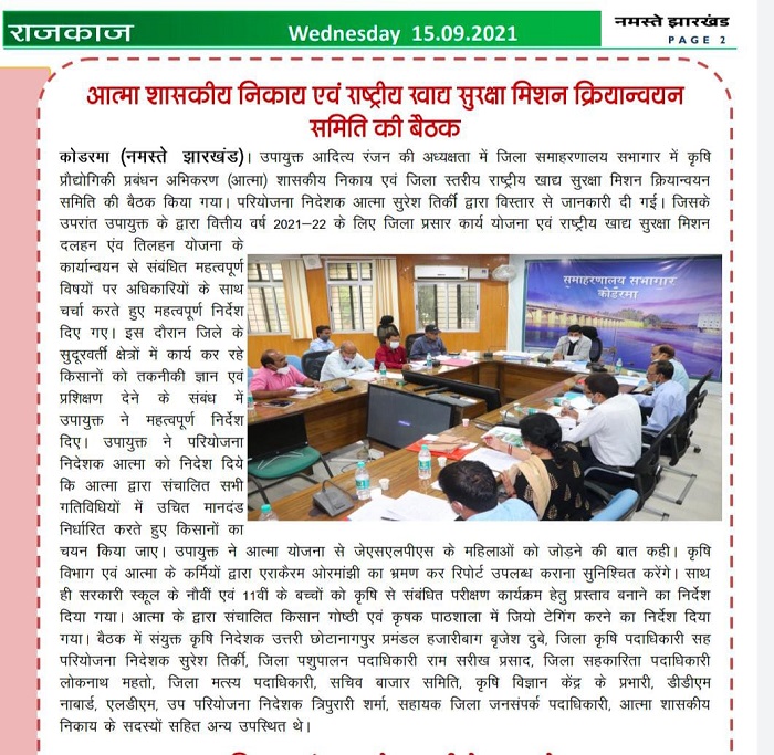 ATMA Koderma