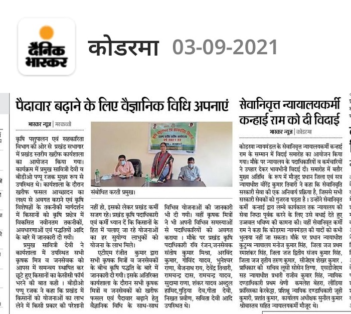 ATMA Koderma