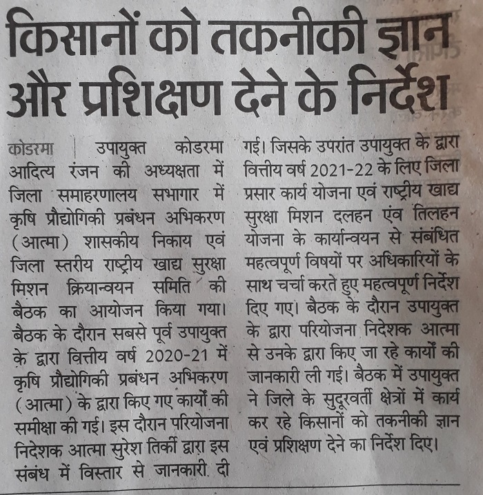ATMA Koderma