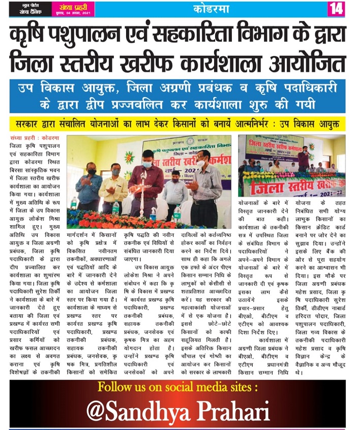 ATMA Koderma