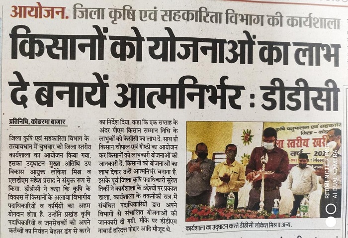 ATMA Koderma